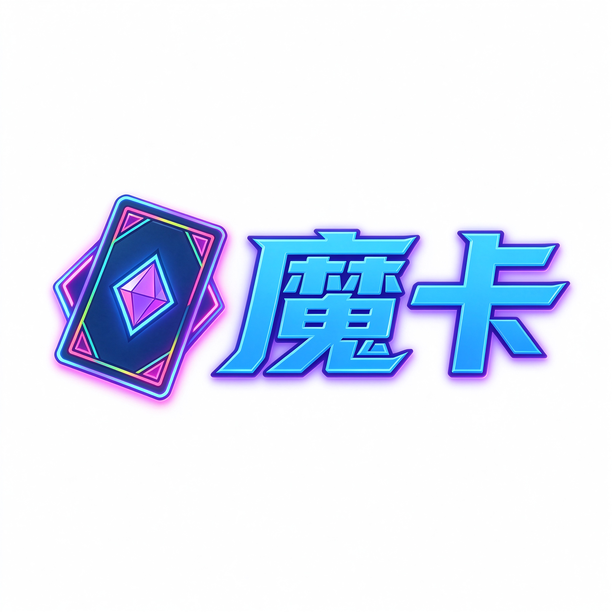 魔卡